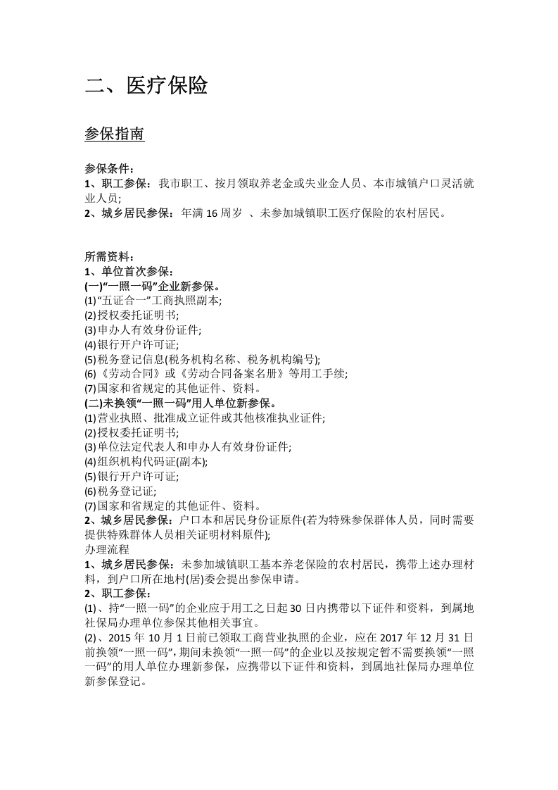 四平市五险一金办事指南.docx 第4页