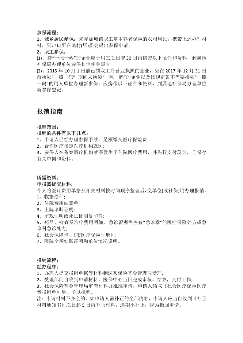 四平市五险一金办事指南.docx 第5页