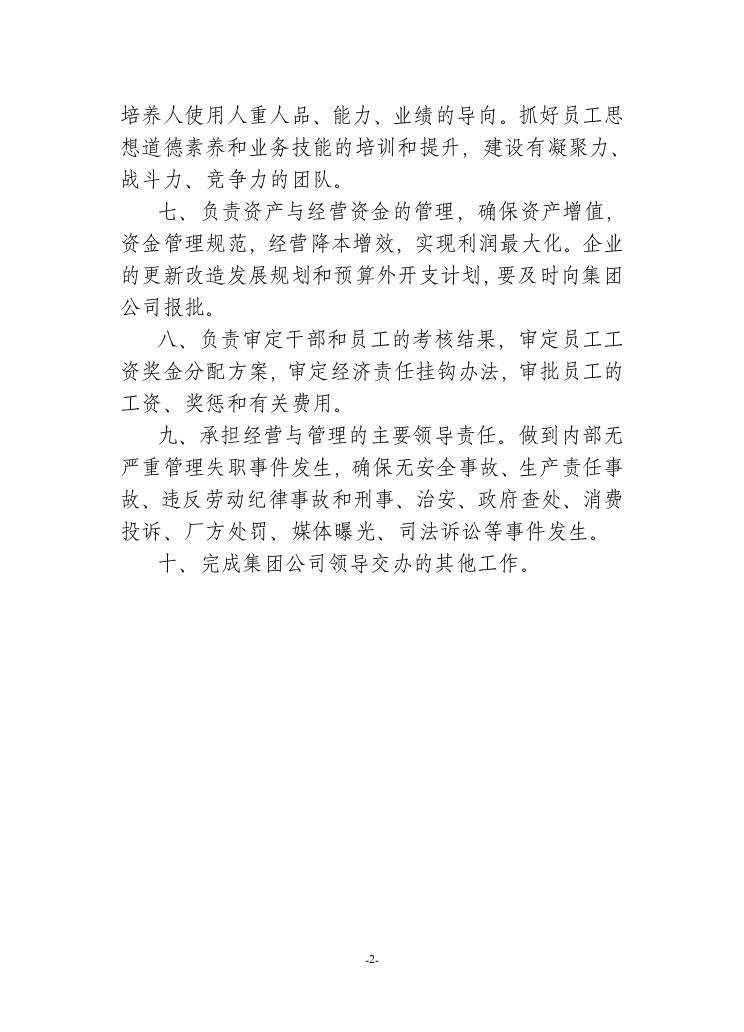汽车4S店总经理岗位职责.doc 第2页
