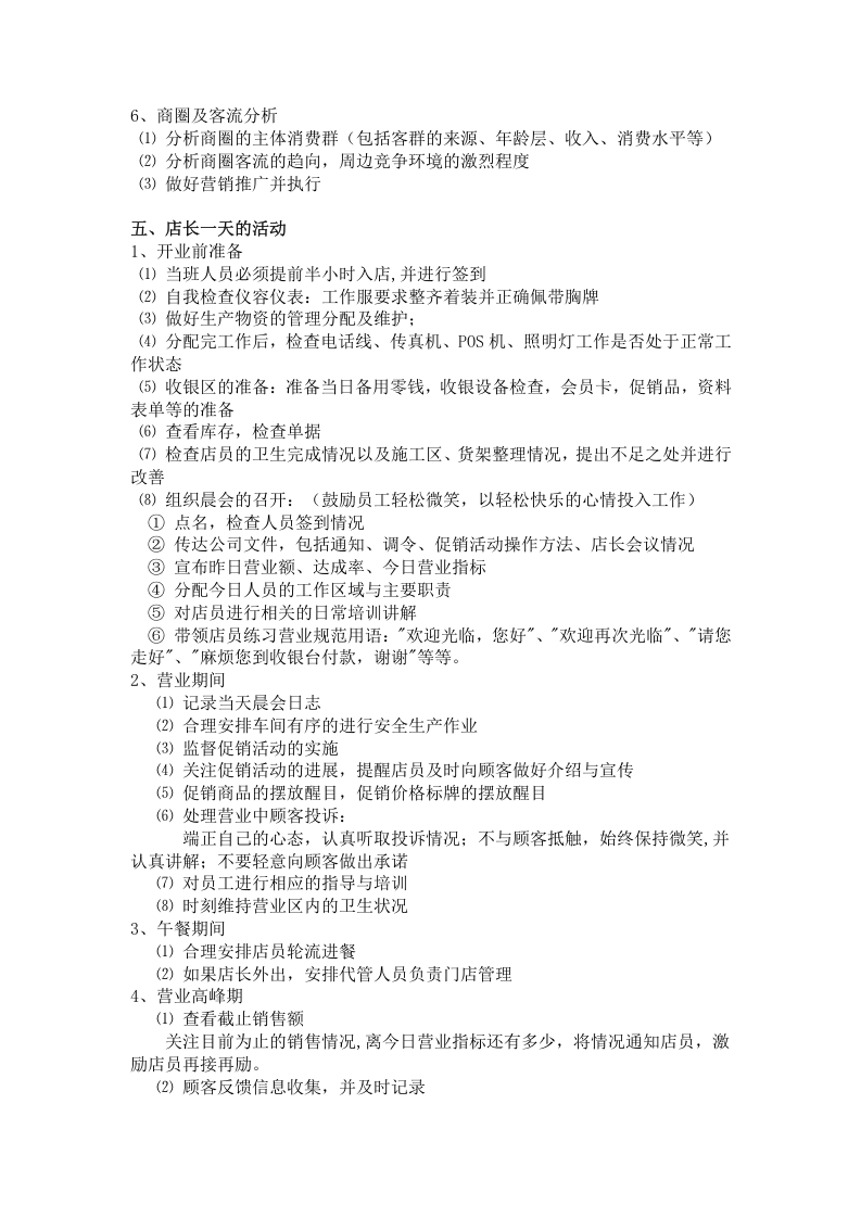 汽车保养店店长岗位职责.docx 第3页