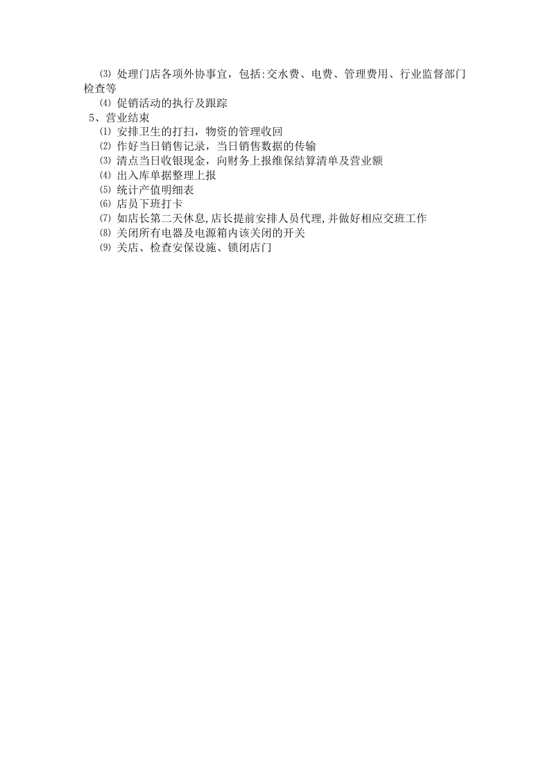 汽车保养店店长岗位职责.docx 第4页