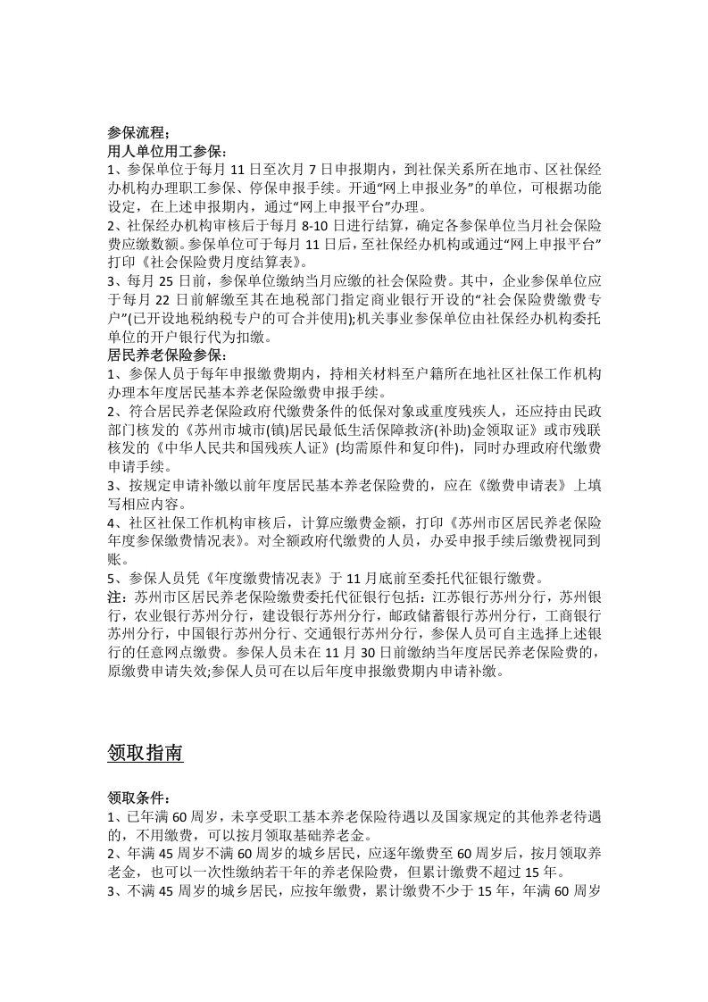 苏州市五险一金办事指南.docx 第2页