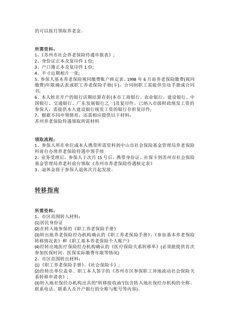 苏州市五险一金办事指南.docx 第3页