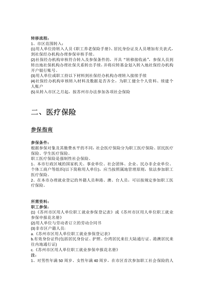 苏州市五险一金办事指南.docx 第4页