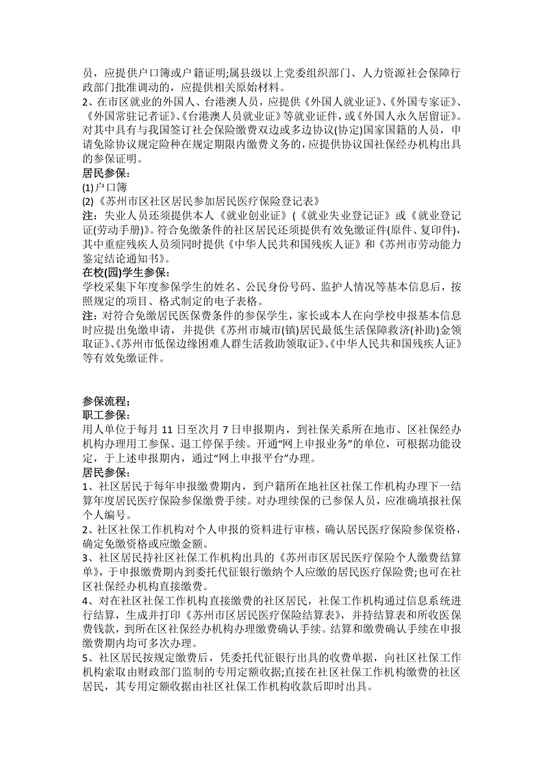 苏州市五险一金办事指南.docx 第5页