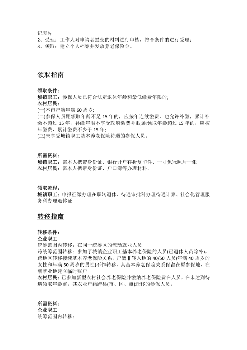 宿迁市五险一金办事指南.docx 第2页