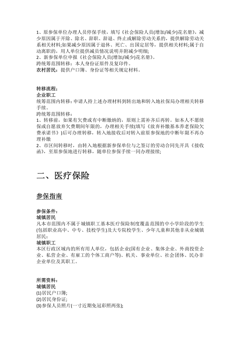 宿迁市五险一金办事指南.docx 第3页