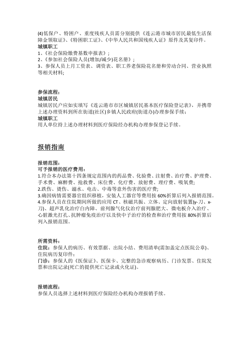 宿迁市五险一金办事指南.docx 第4页