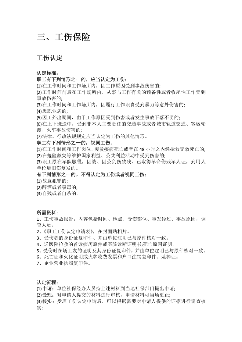 宿迁市五险一金办事指南.docx 第5页