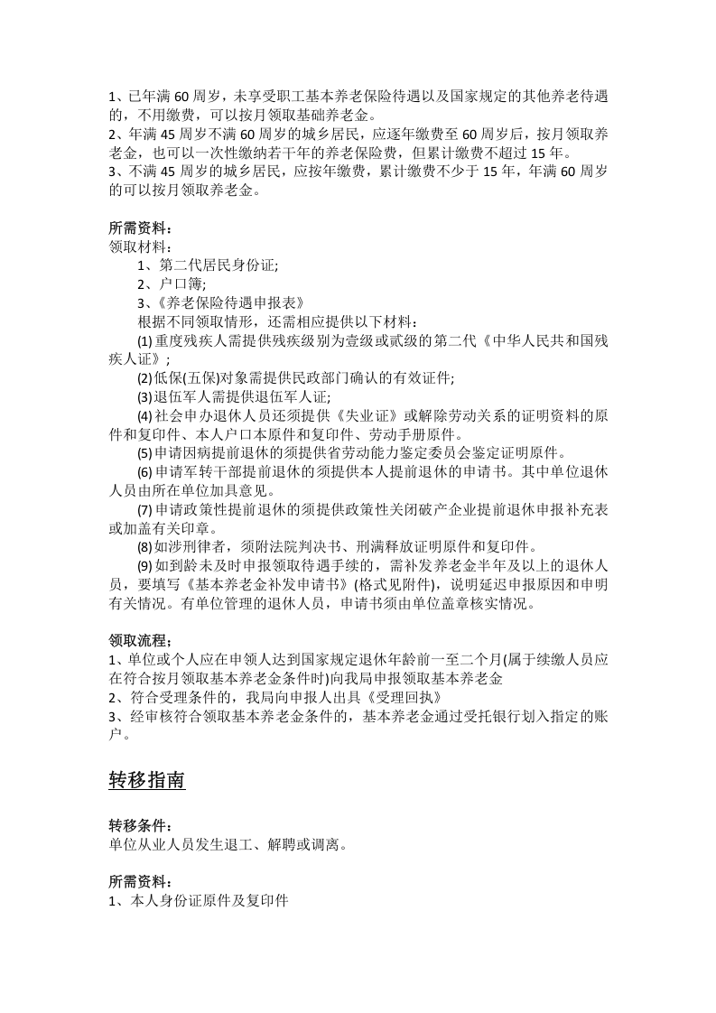 宿州市五险一金办事指南 .docx 第2页