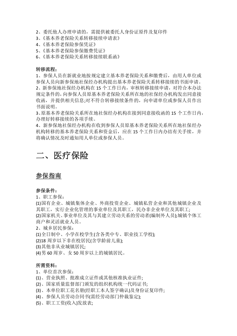 宿州市五险一金办事指南 .docx 第3页