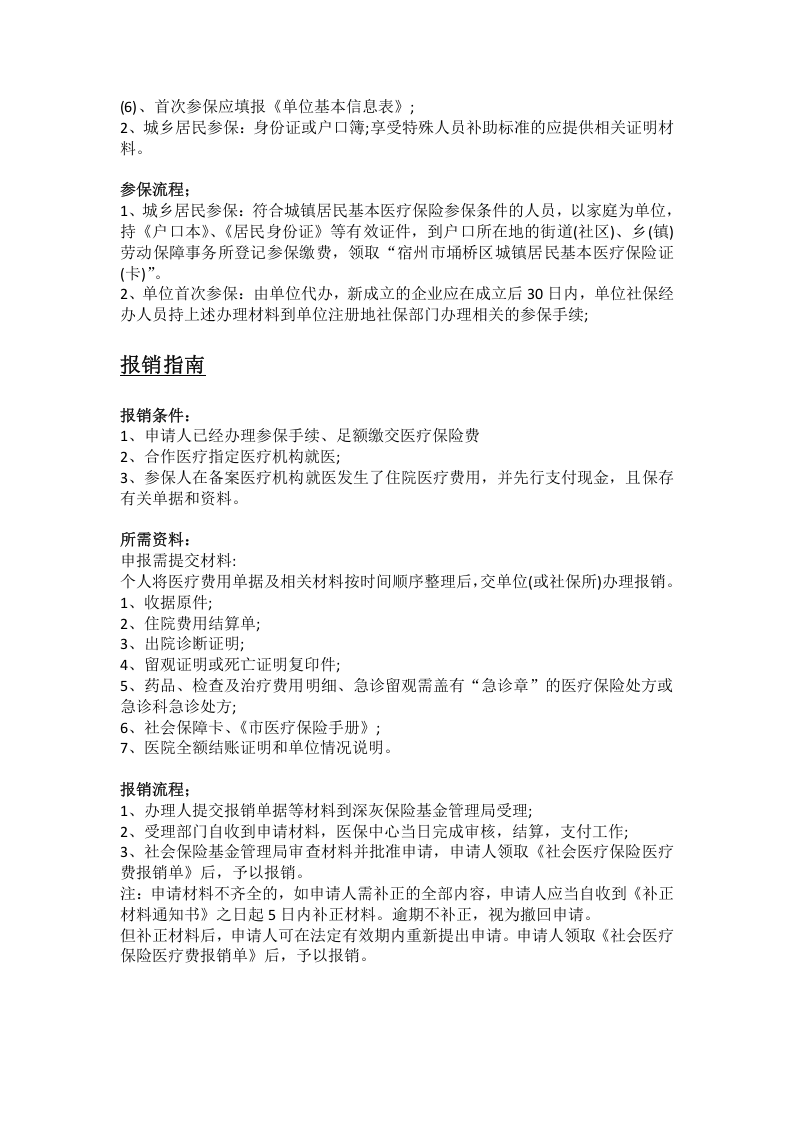 宿州市五险一金办事指南 .docx 第4页