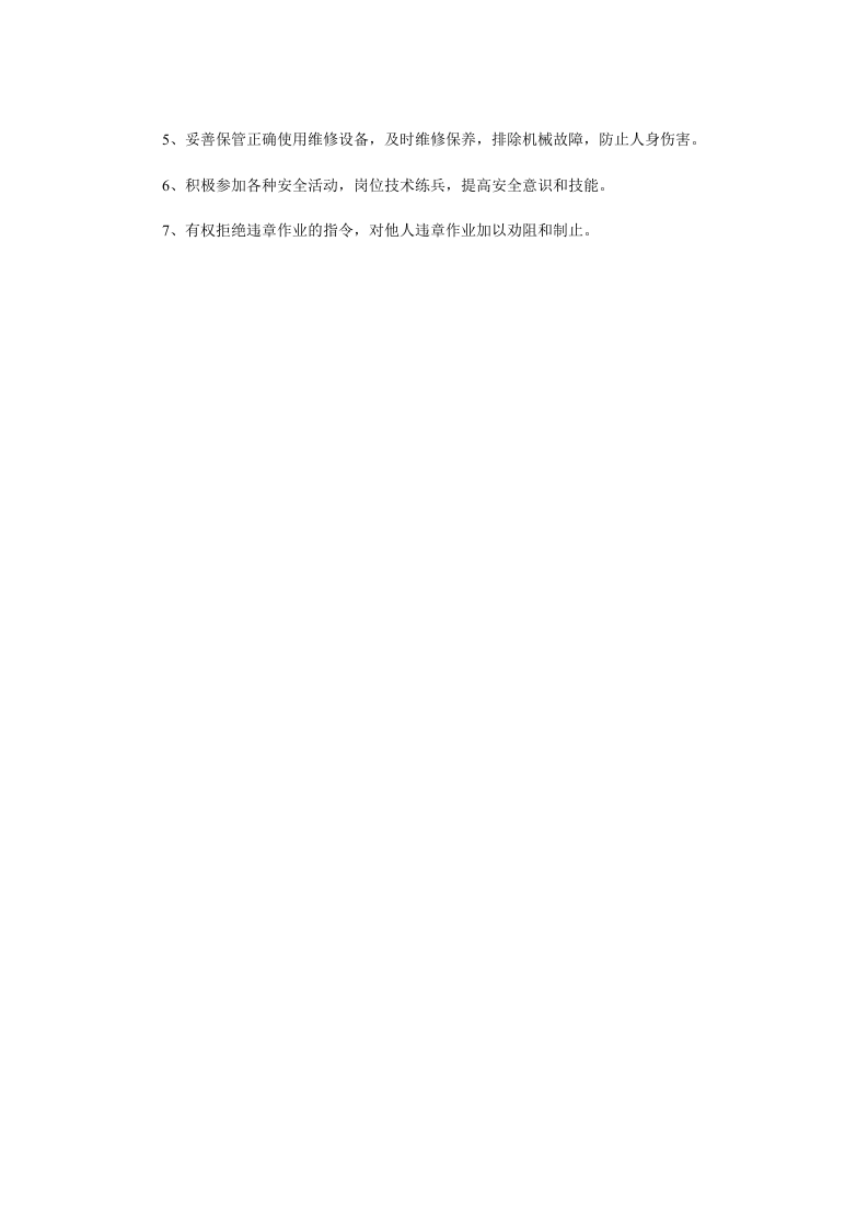 汽车修理工岗位职责.doc 第2页
