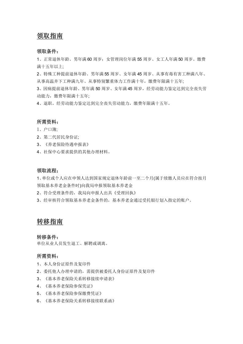 绥化市五险一金办事指南.docx 第2页