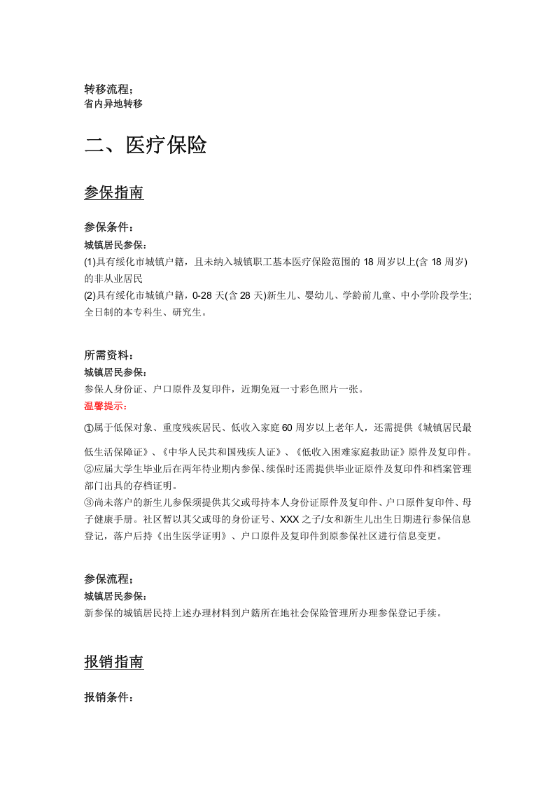 绥化市五险一金办事指南.docx 第3页
