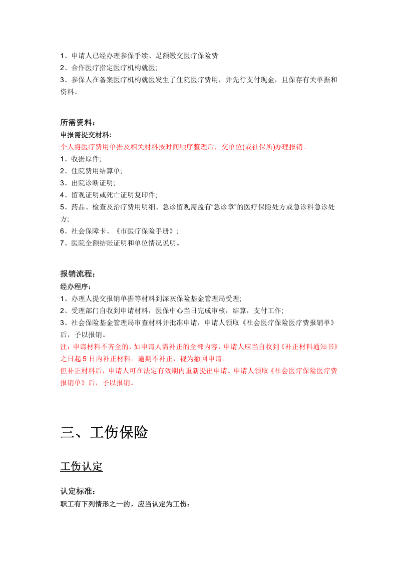 绥化市五险一金办事指南.docx 第4页