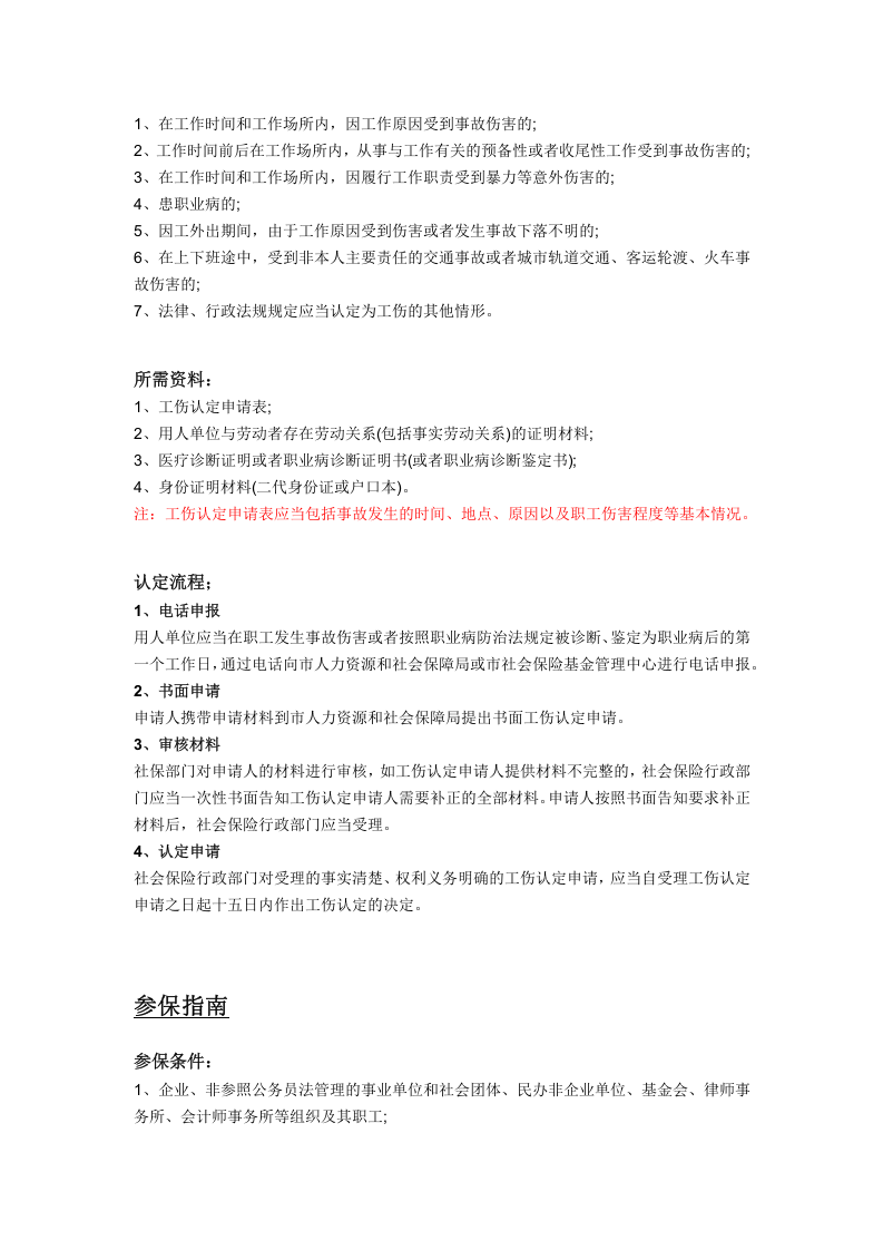 绥化市五险一金办事指南.docx 第5页