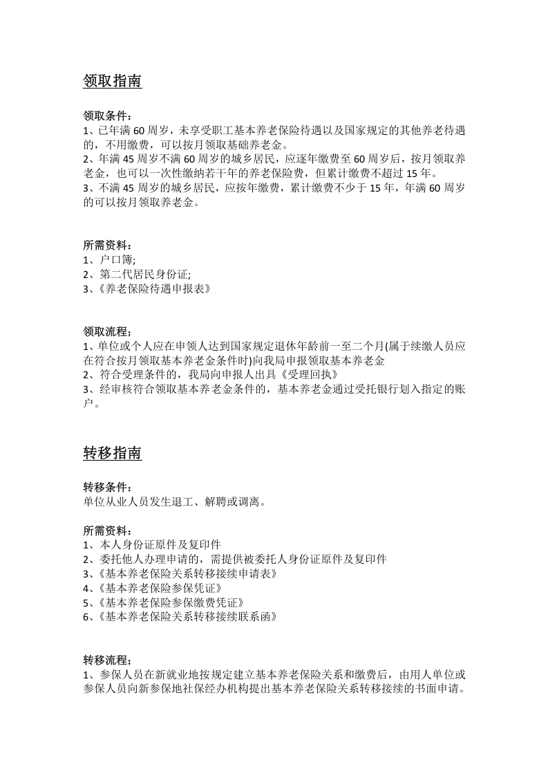 随州市五险一金办事指南.docx 第2页