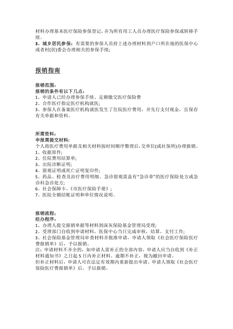 随州市五险一金办事指南.docx 第4页