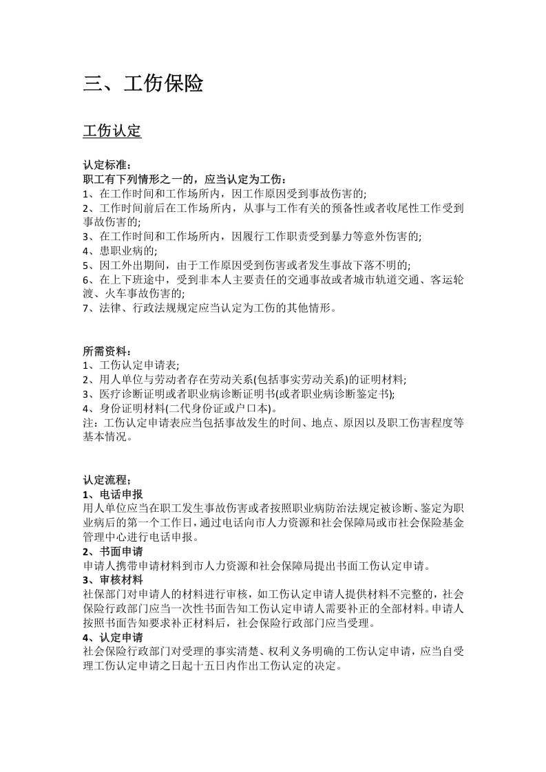 随州市五险一金办事指南.docx 第5页