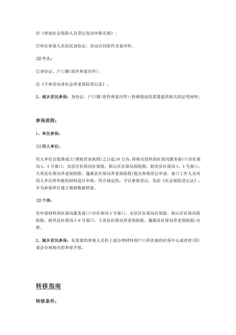 遂宁市五险一金办事指南.docx 第2页