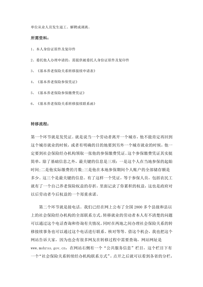 遂宁市五险一金办事指南.docx 第3页