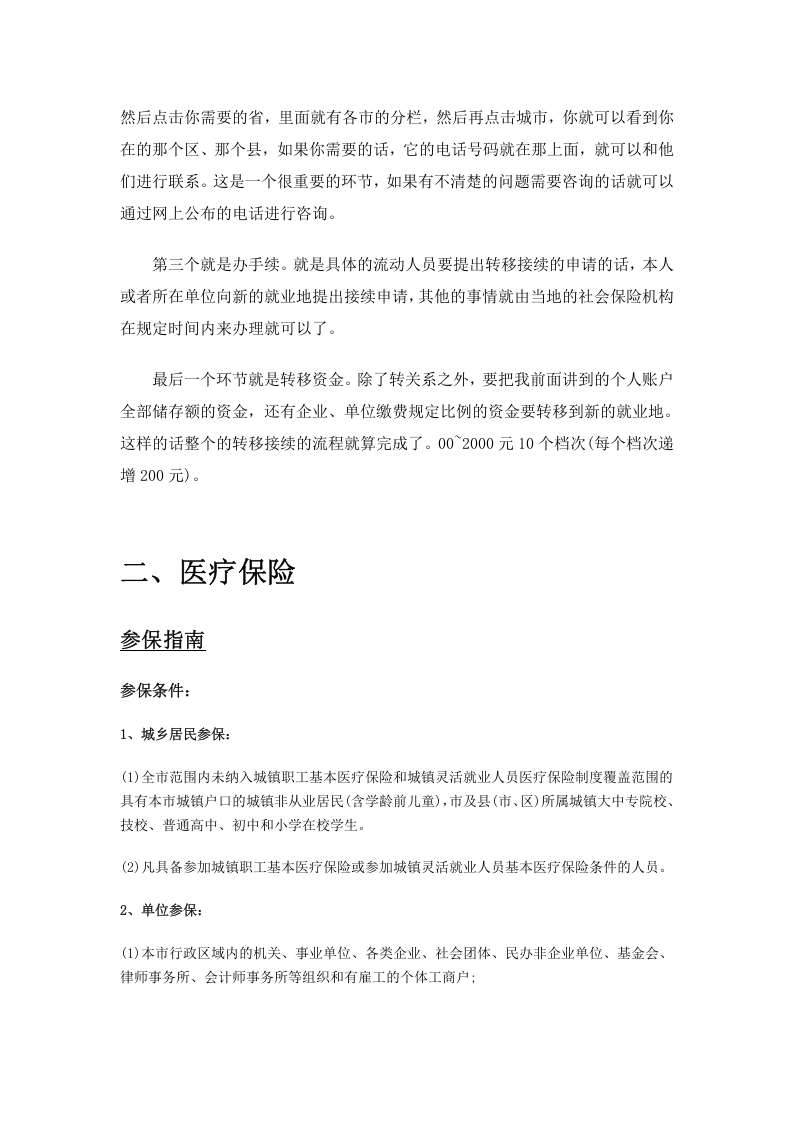 遂宁市五险一金办事指南.docx 第4页