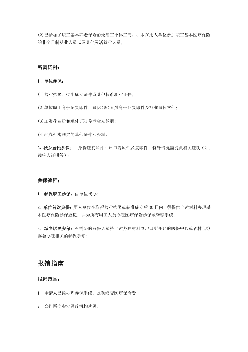 遂宁市五险一金办事指南.docx 第5页