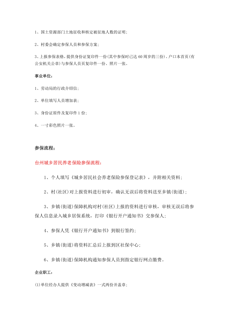台州市五险一金办事指南.docx 第2页