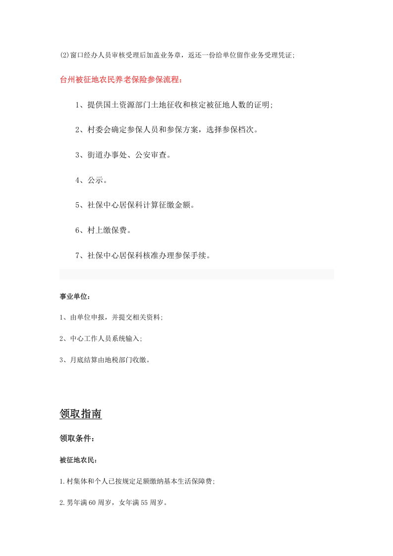 台州市五险一金办事指南.docx 第3页
