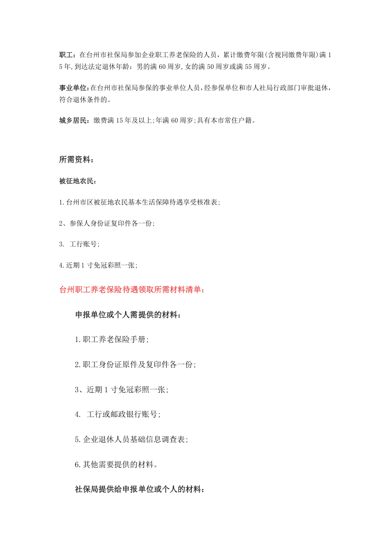 台州市五险一金办事指南.docx 第4页