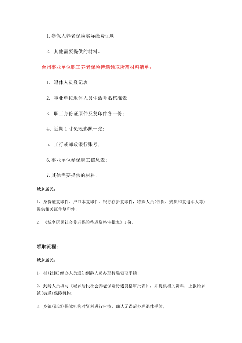 台州市五险一金办事指南.docx 第5页