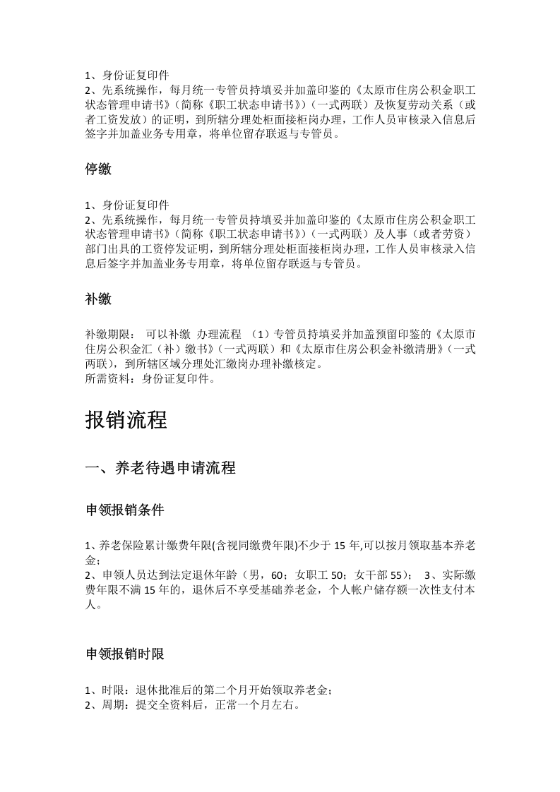 太原市五险一金办事指南.docx 第2页
