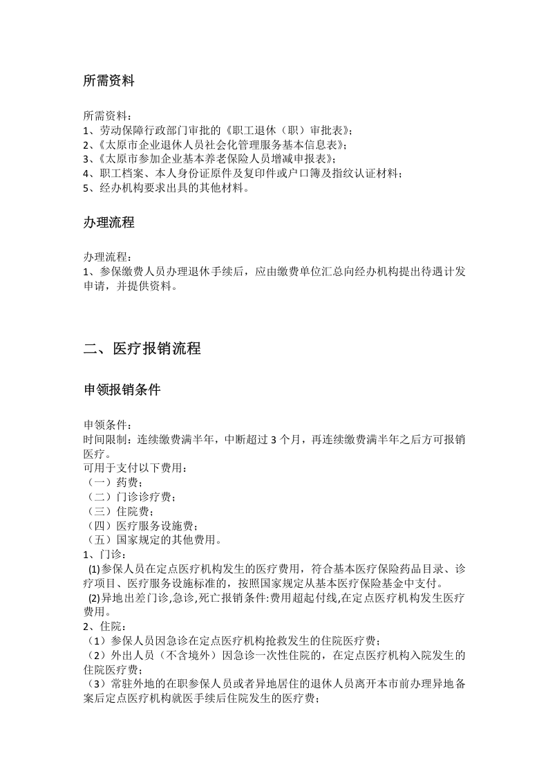 太原市五险一金办事指南.docx 第3页