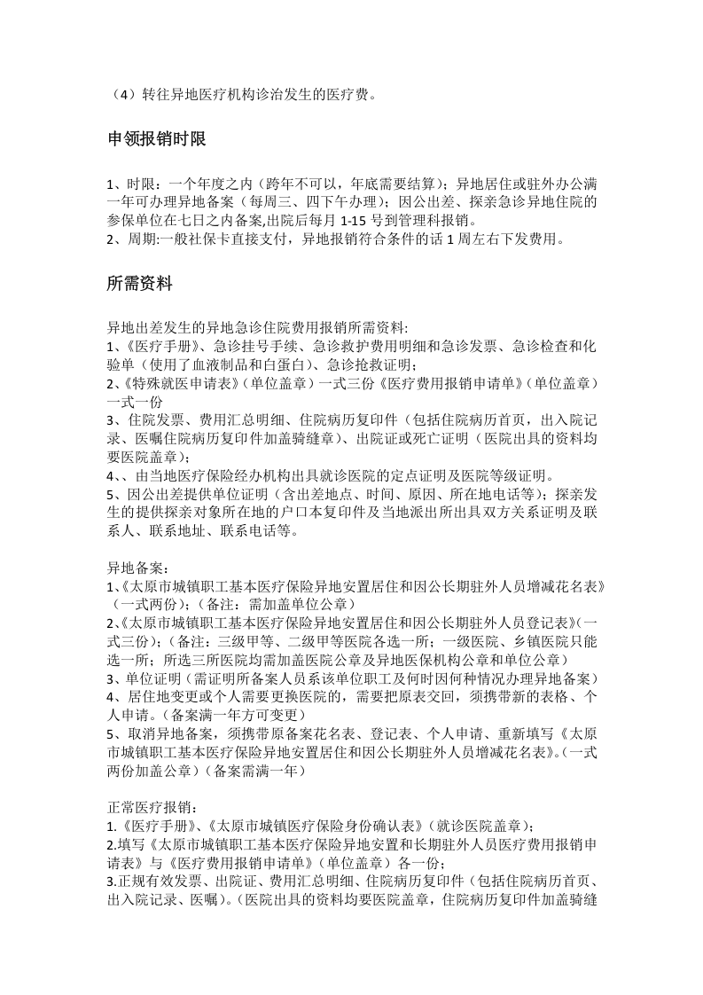 太原市五险一金办事指南.docx 第4页