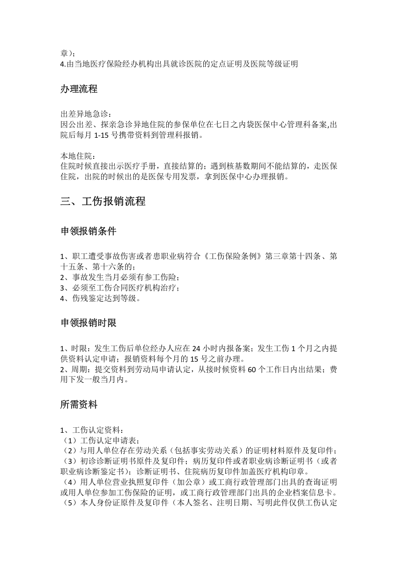 太原市五险一金办事指南.docx 第5页