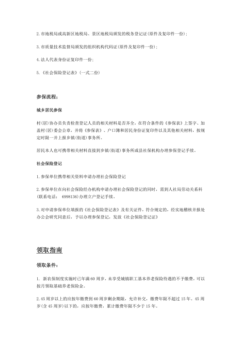 泰安市五险一金办事指南.docx 第2页