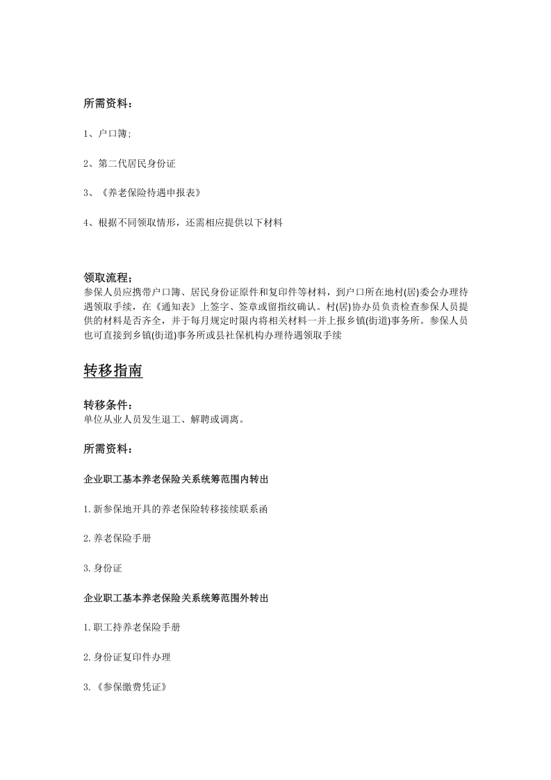 泰安市五险一金办事指南.docx 第3页