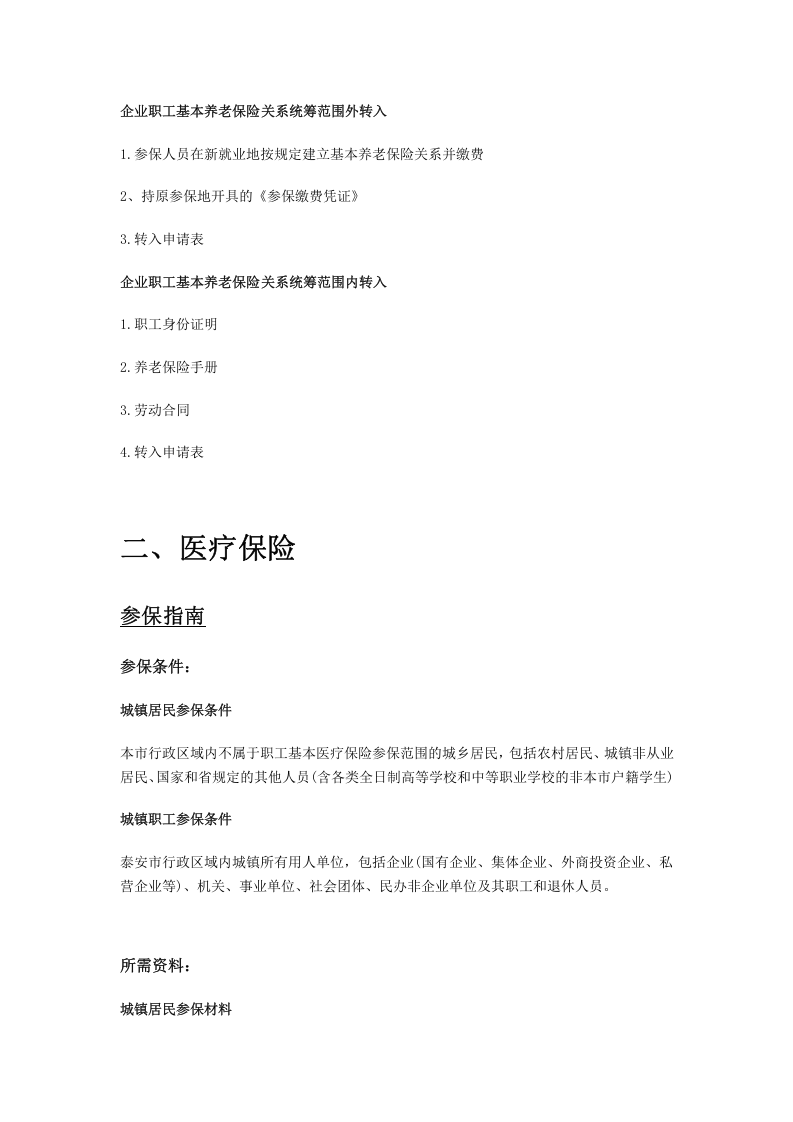 泰安市五险一金办事指南.docx 第4页