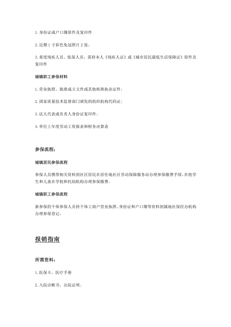 泰安市五险一金办事指南.docx 第5页