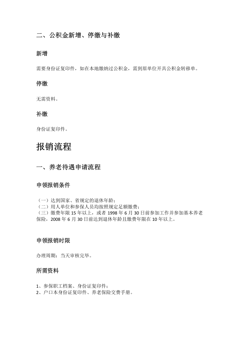 泰州市五险一金办事指南.docx 第2页