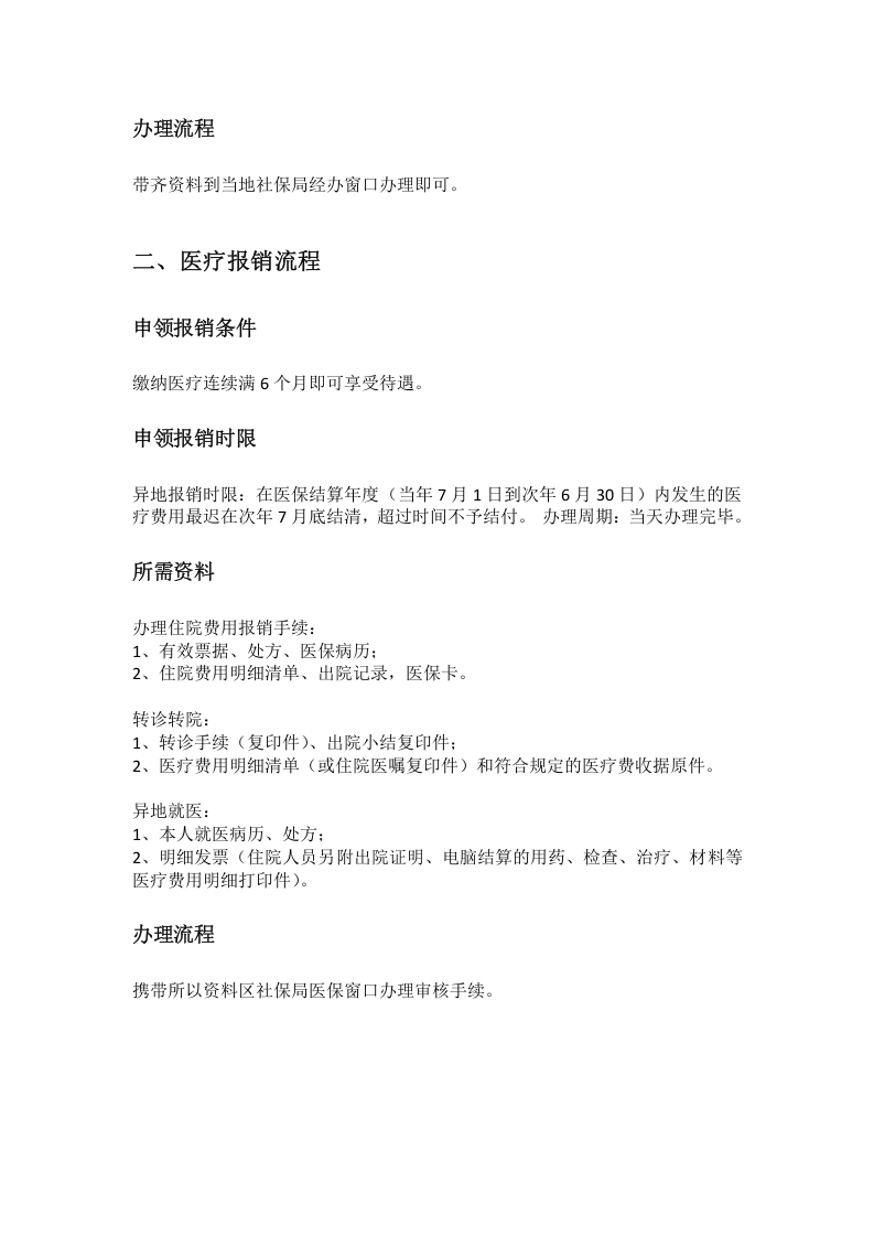泰州市五险一金办事指南.docx 第3页