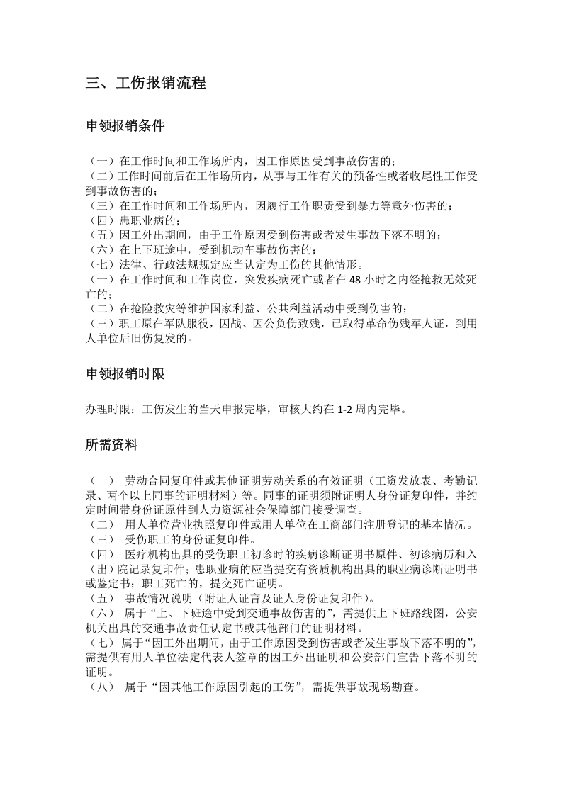 泰州市五险一金办事指南.docx 第4页