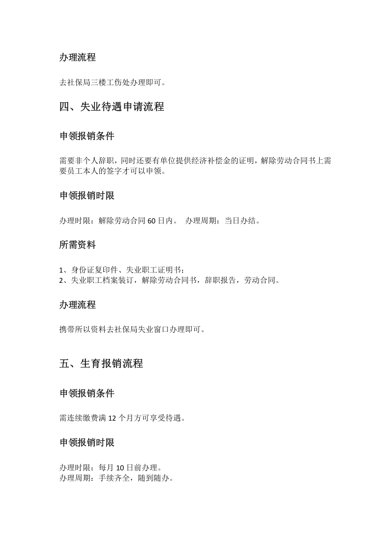 泰州市五险一金办事指南.docx 第5页
