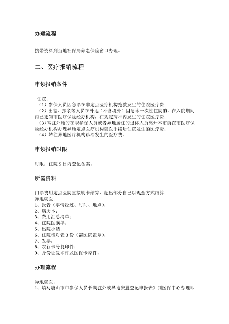 唐山市五险一金办事指南.docx 第3页