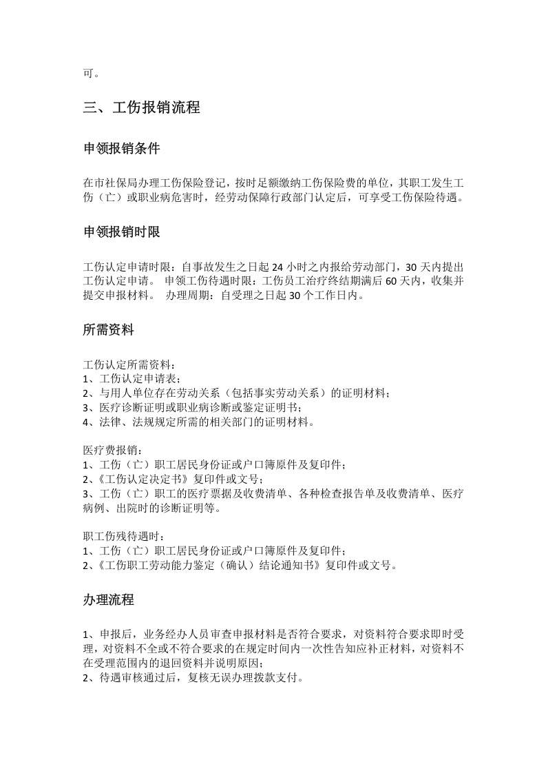 唐山市五险一金办事指南.docx 第4页