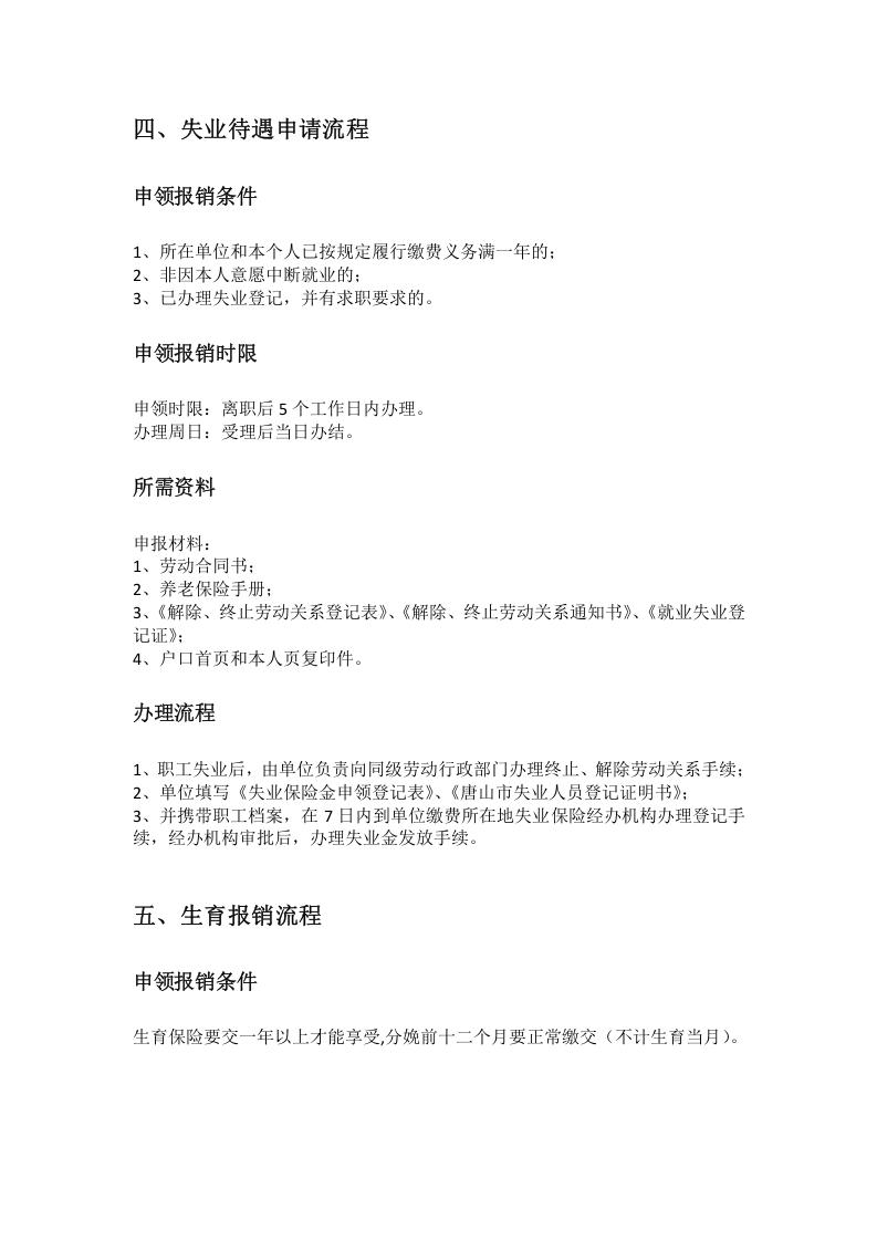 唐山市五险一金办事指南.docx 第5页
