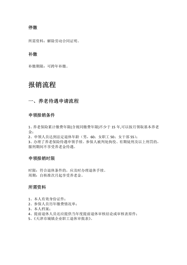 天津市五险一金办事指南.docx 第2页