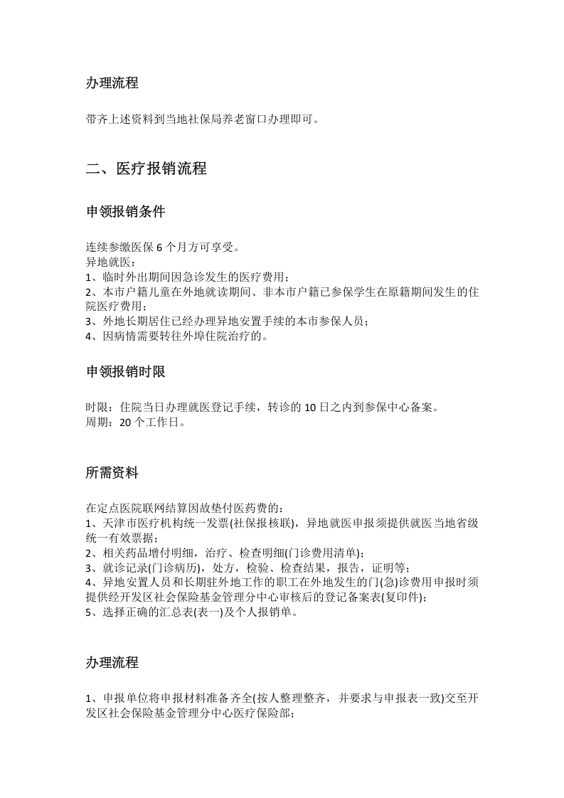 天津市五险一金办事指南.docx 第3页
