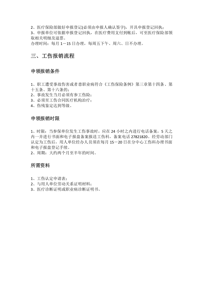 天津市五险一金办事指南.docx 第4页